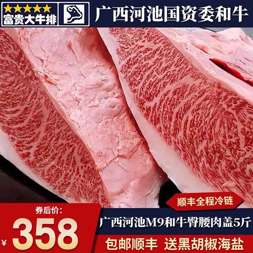 5斤国产m9广西和牛雪花臀腰肉盖