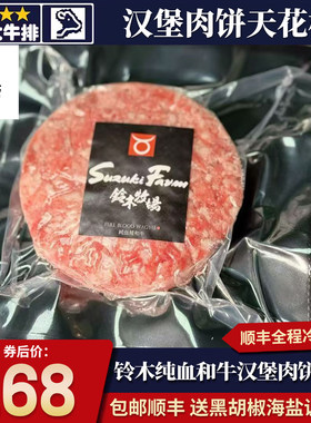 包邮10个全血铃木和牛m9汉堡肉饼雪花奶香早餐牛排原切牛肉清真肉