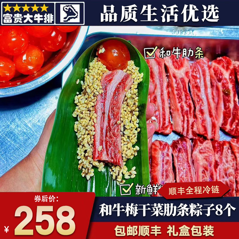 包邮8个和牛牛肋条粽子