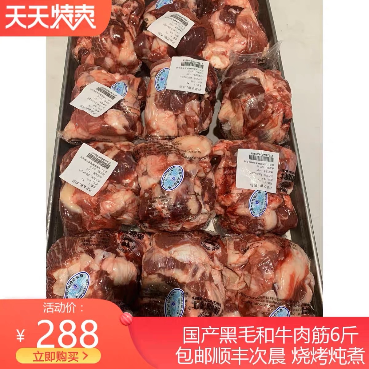 包邮国产6斤牛肉筋雪龙黑毛和牛谷饲800天烧烤炖肉清真牛肋条隔膜