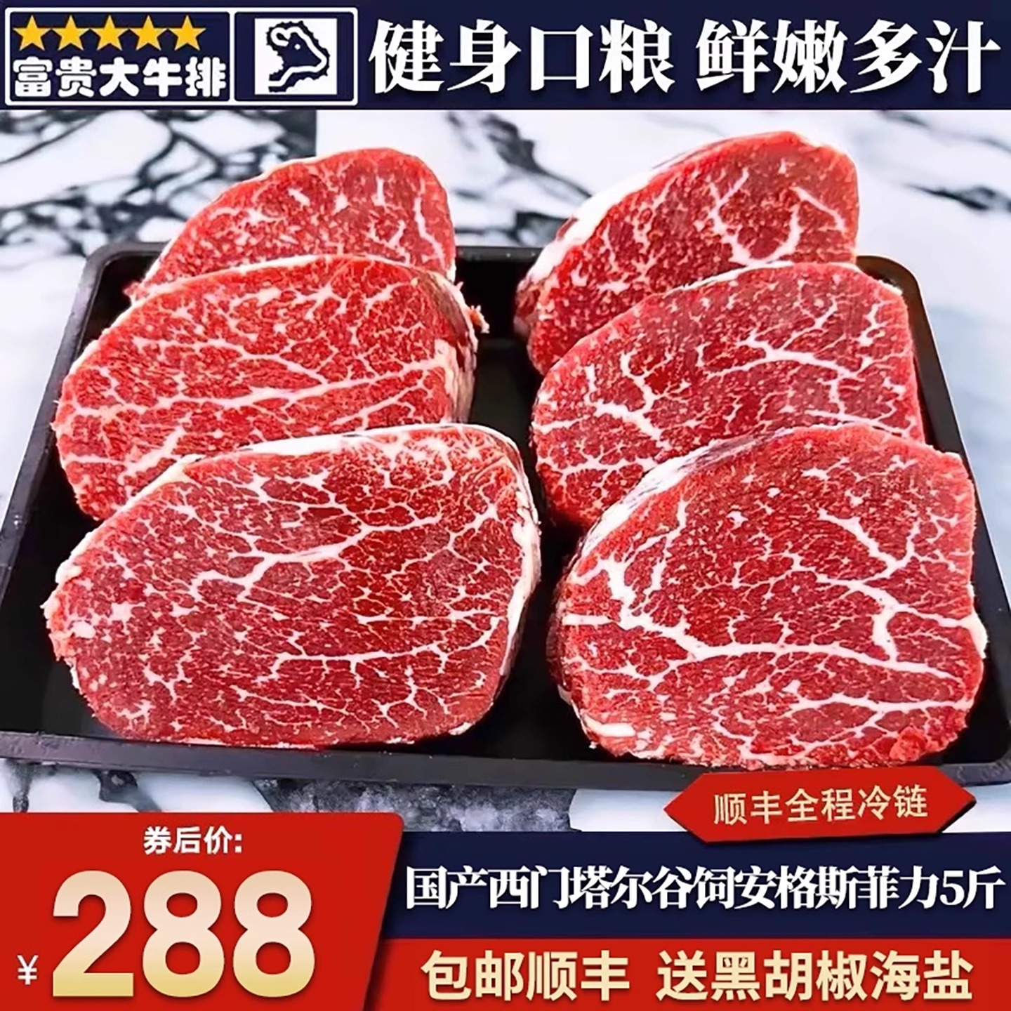 包邮5斤国产安格斯谷饲菲力牛排