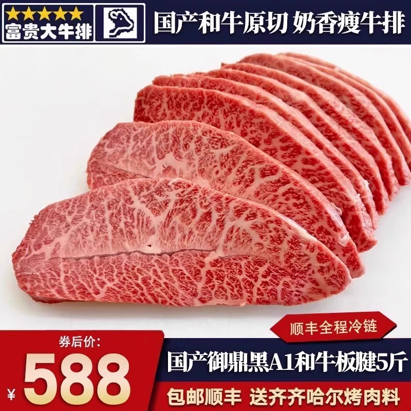 包邮5斤陕西A1御鼎黑m7和牛板腱
