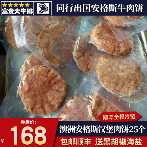 包邮25个澳洲安格斯汉堡肉饼