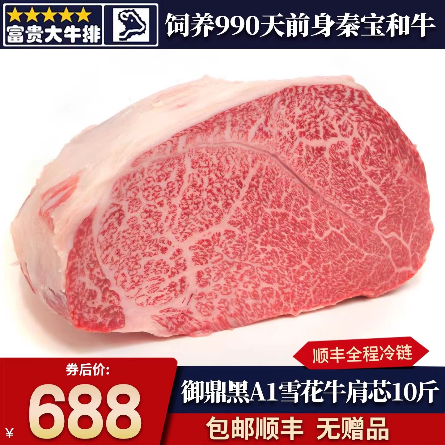 包邮10斤国产陕西A1御鼎黑m5和牛牛肩芯雪花谷饲原切清真非秦宝牛