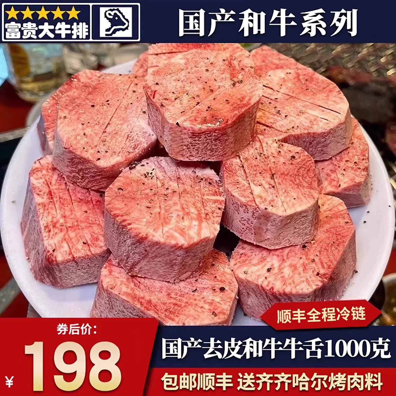 包邮2斤国产和牛m9牛舌去皮谷饲原切厚清真烧烤烤肉食材牛肉口粮