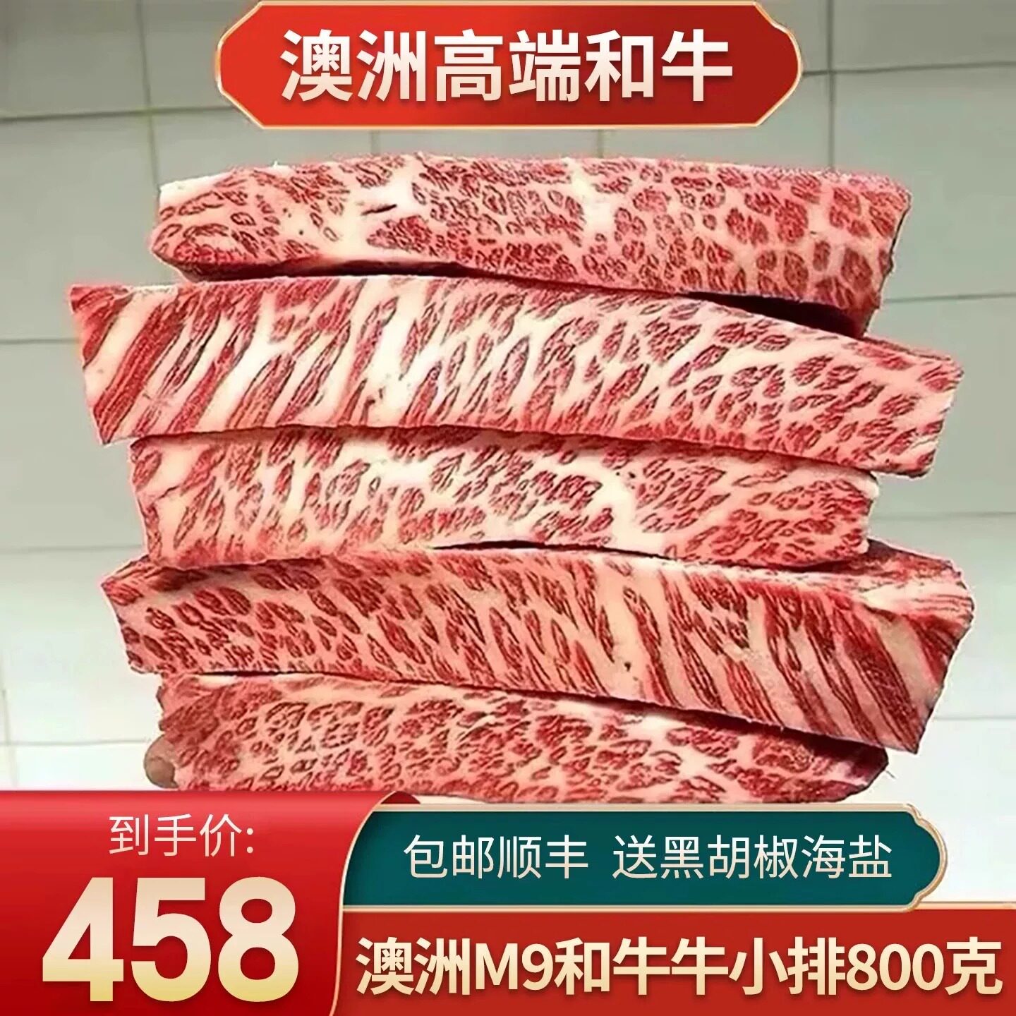 包邮2斤澳洲m9牛小排雪花和牛肉霜降谷饲原切金凤凰清真奶香牛排