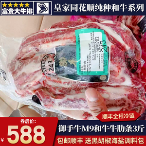 包邮3斤澳洲御手牛m9短牛肋条纯血和牛雪花谷饲原切清真牛肉烧烤