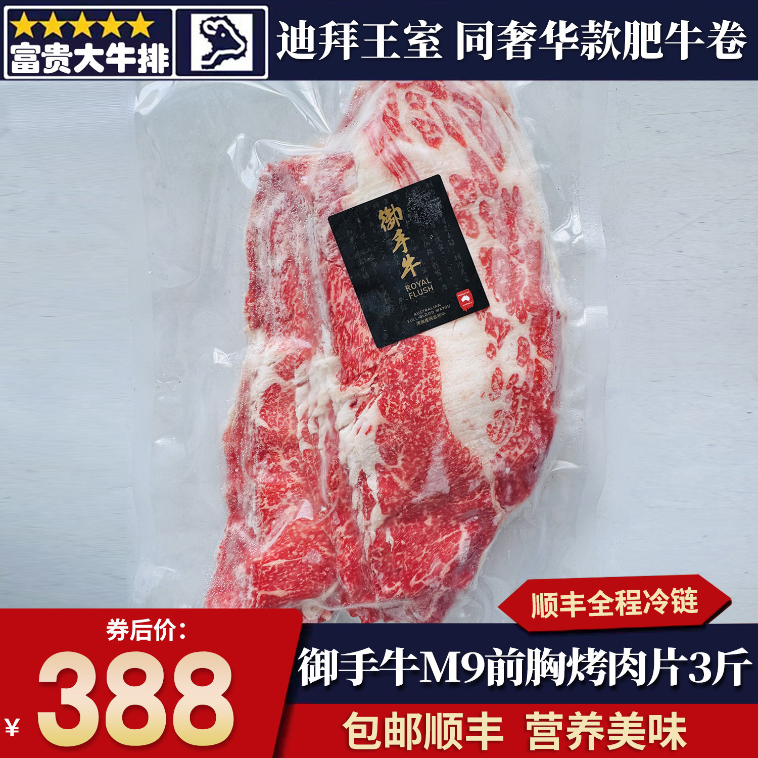 包邮3斤澳洲御手牛m9前胸火锅片烤肉片纯血和牛雪花谷饲原切清真