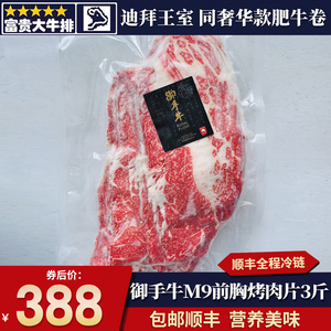 包邮3斤澳洲御手牛m9前胸火锅片烤肉片纯血和牛雪花谷饲原切清真