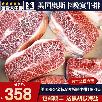 包邮3斤美国srf极和牛m9板腱牛排牡蛎肉雪花谷饲霜降原切肉扒口粮