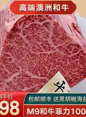 包邮2斤澳洲m9菲力牛排中段