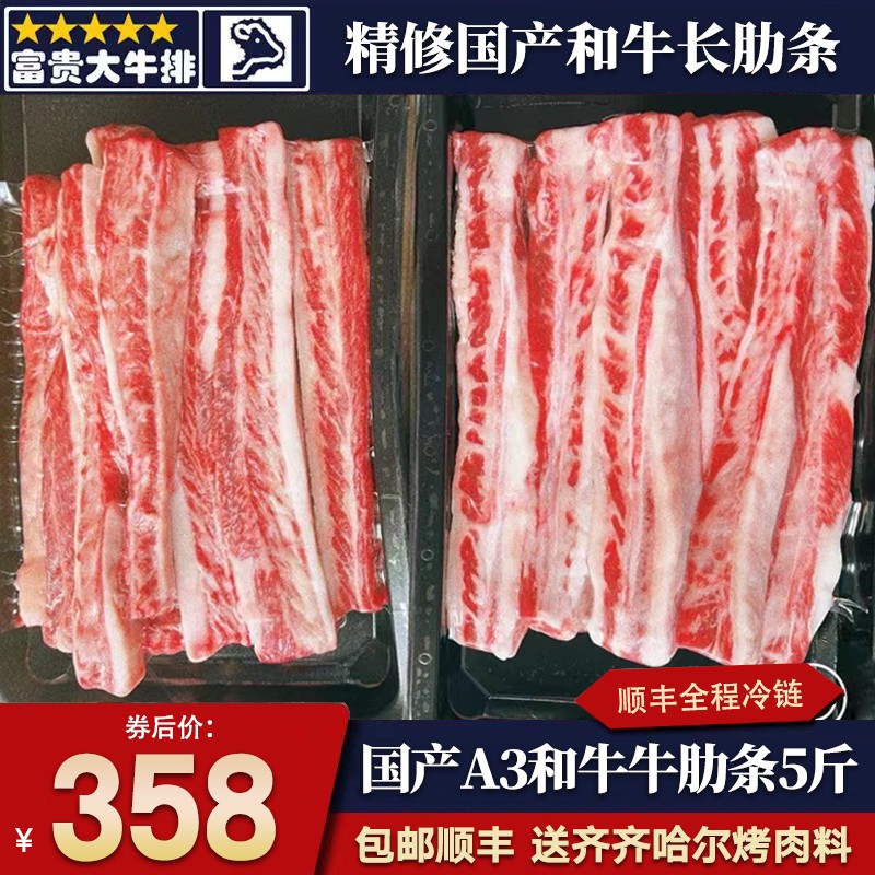 包邮5斤国产A3精修m9牛肋条