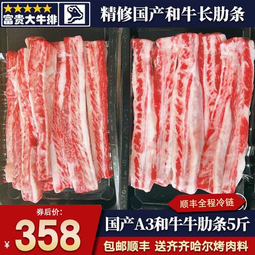 包邮5斤国产A3精修m9牛肋条