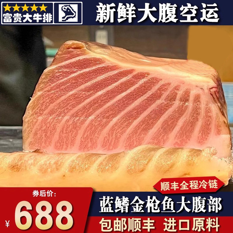 包邮蓝鳍金枪鱼大腹500克刺身生鱼片鱼肉寿司日料理新鲜海鲜食材