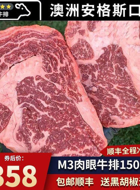 3斤澳洲m3谷饲眼肉牛排口粮原切