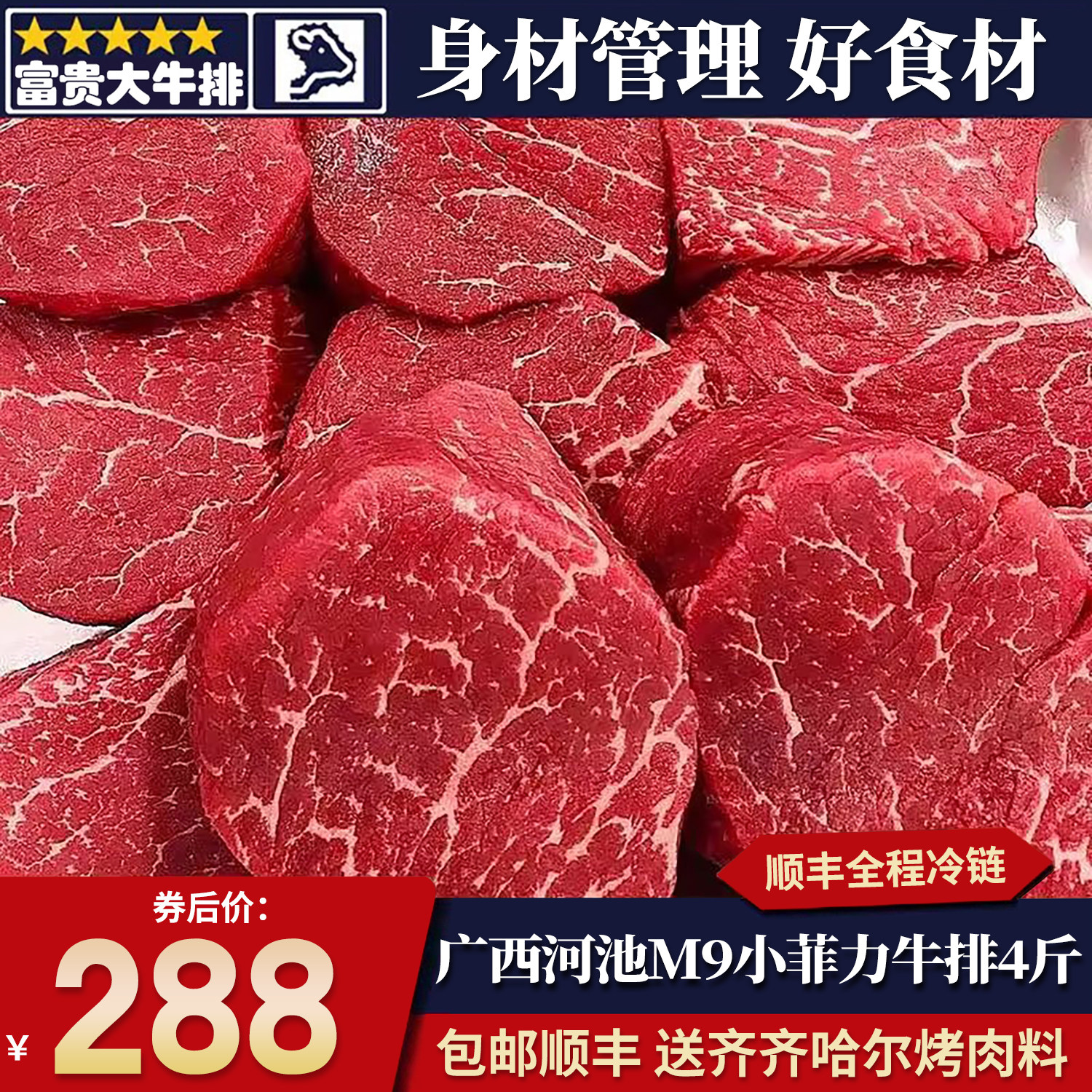 包邮4斤国产m9广西河池和牛雪花小菲力中段牛排原切清真谷饲牛肉