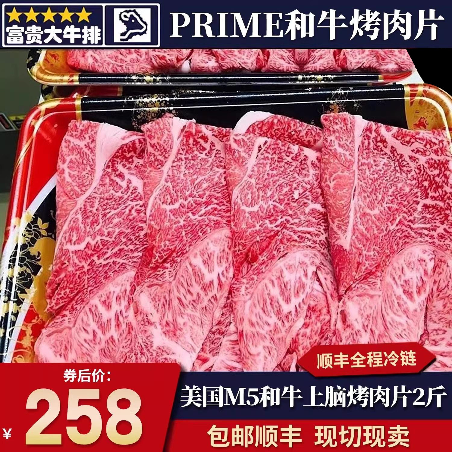 包邮2斤美国prime红标和牛m5上脑火锅卷烤肉片寿喜烧原切牛肉卷