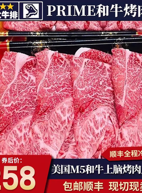 包邮2斤美国prime红标和牛m5上脑火锅卷烤肉片寿喜烧原切牛肉卷