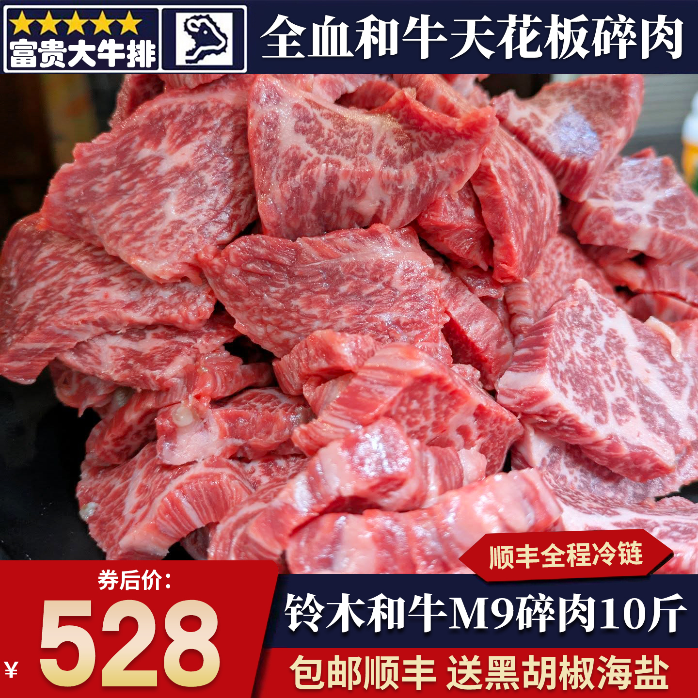 包邮10斤铃木和牛m9碎肉烤肉头尾烧烤原切新鲜雪花炖煮牛肉清真牛