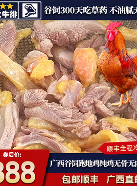 包邮4斤纯鸡肉无骨广西谷饲300天走地鸡土鸡草鸡老母鸡农家散养