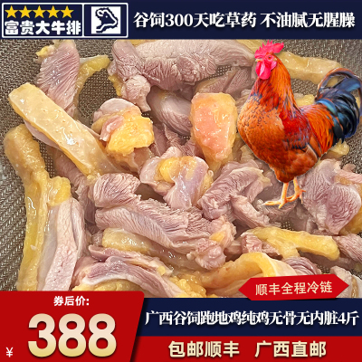 包邮4斤纯鸡肉无骨广西谷饲300天走地鸡土鸡草鸡老母鸡农家散养