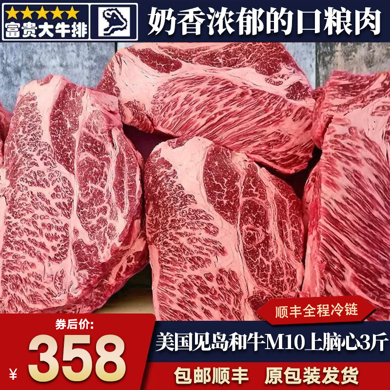 包邮3斤美国m10上脑牛排