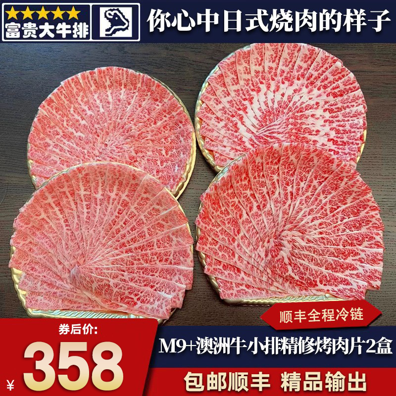 澳洲和牛M9+雪花牛小排烤肉片