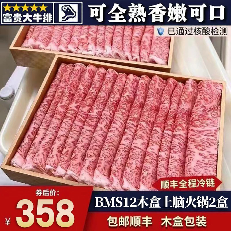 包邮2盒BMS12木盒上脑和牛火锅卷