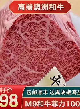 包邮2斤澳洲m9菲力牛排中段