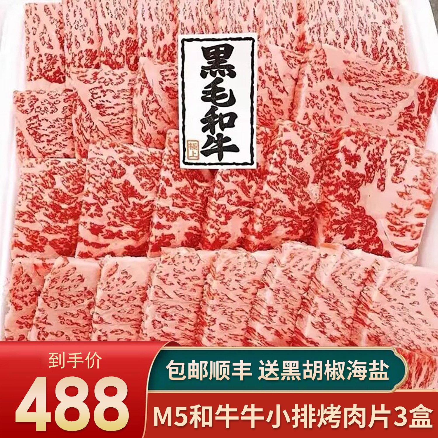 包邮prime和牛m5牛小排烤肉片3盒共二斤1000克烧烤日式清真牛肉