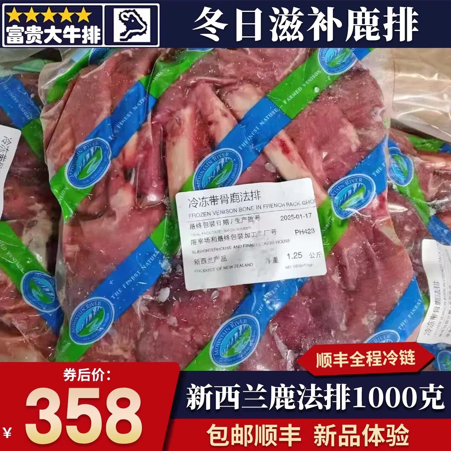 包邮2斤新西兰法式鹿排