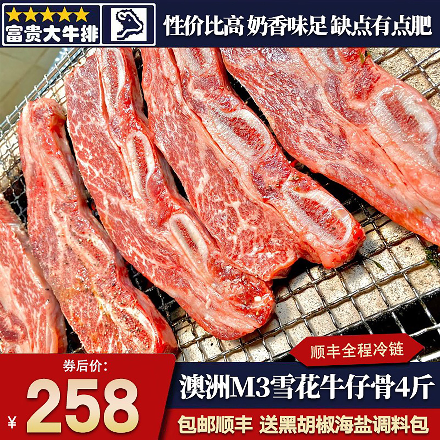 4斤澳洲m5牛仔骨和牛带骨牛小排