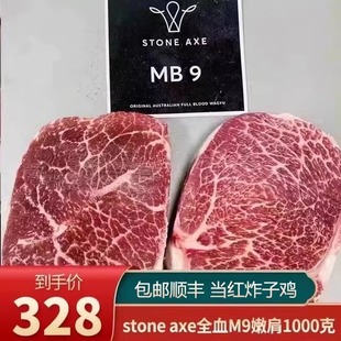 包邮3斤石斧m9嫩肩牛排和牛谷饲全血stone axe雪花清真牛肉牛扒