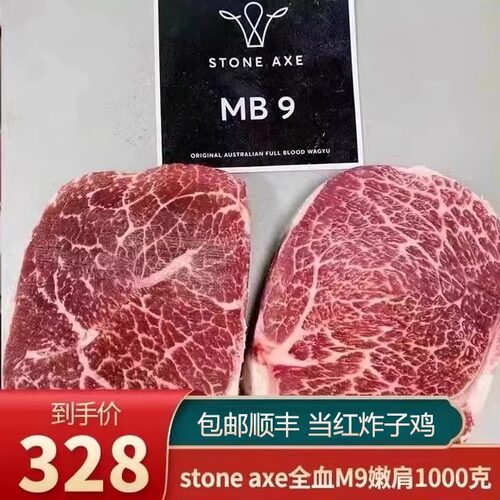 3斤m9石斧辣椒肉stoneaxe嫩肩