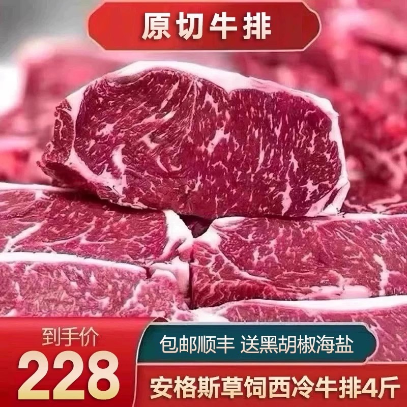 包邮4斤澳洲原切草饲西冷牛排