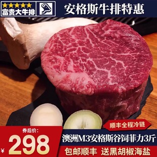 包邮3斤澳洲m3谷饲菲力牛排中段原切未腌安格斯牛里脊非和牛口粮