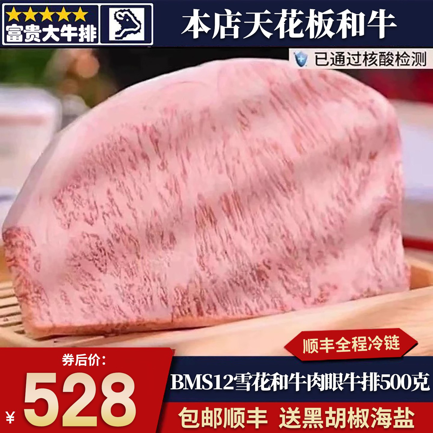 包邮澳洲BMS12和牛眼肉牛排
