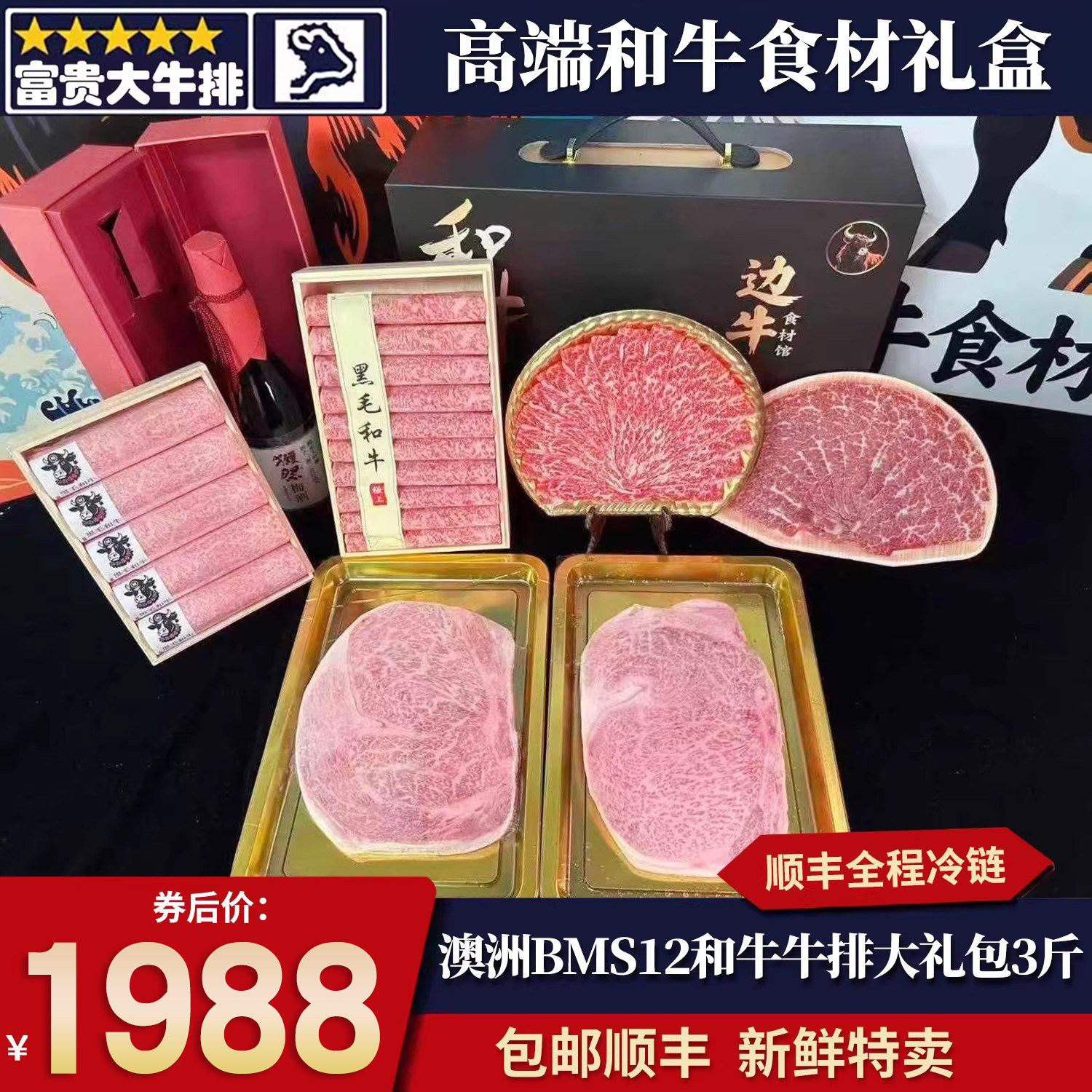 包邮3斤澳洲BMS12和牛牛排大礼包原切雪花牛肉非A5过新年送人礼盒