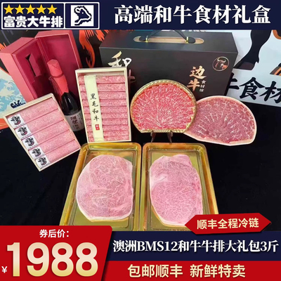包邮3斤澳洲BMS12和牛牛排大礼包