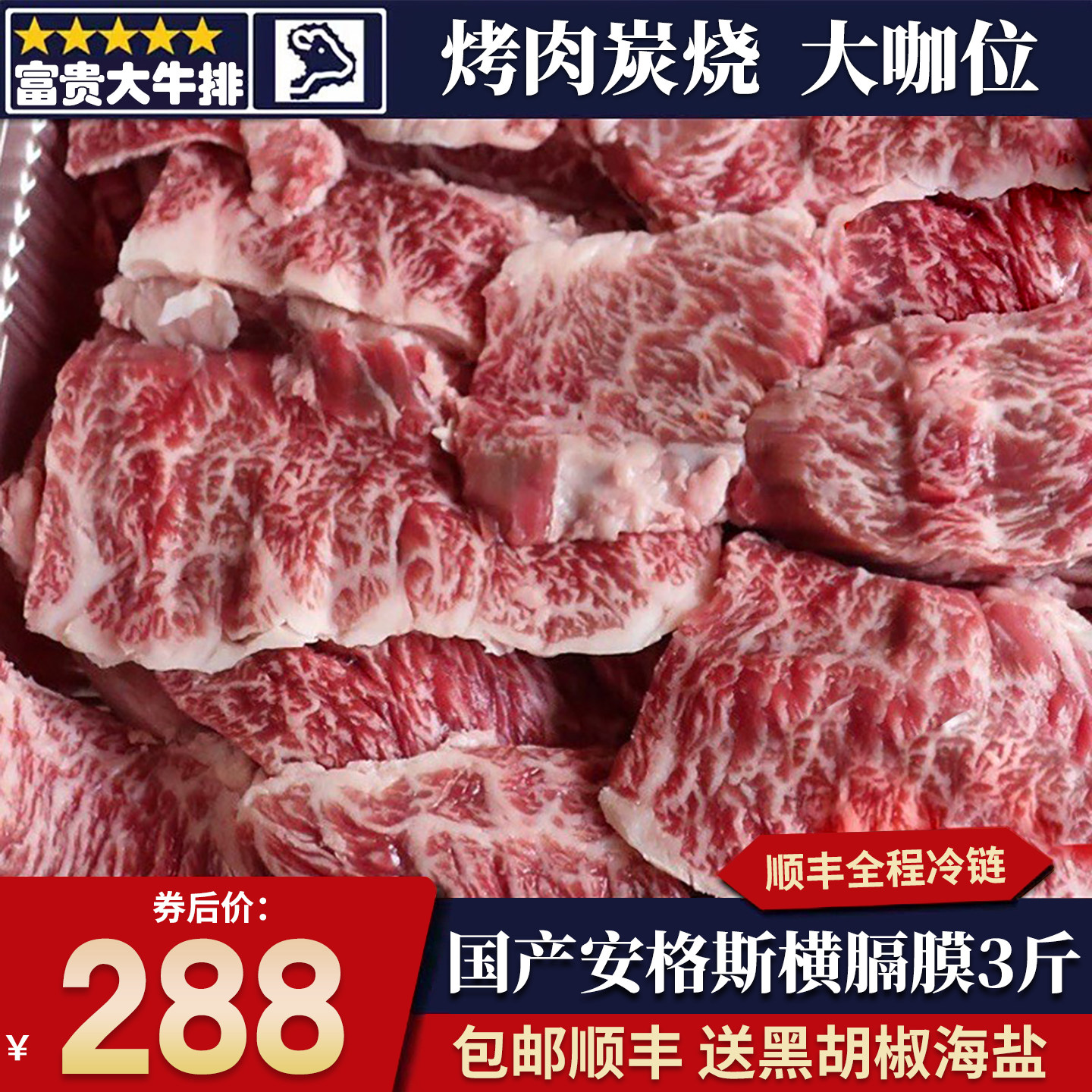 3斤m3安格斯粗修横膈膜牛排切片