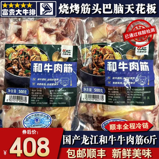 包邮6斤国产龙江和牛牛肉筋原切谷饲烤肉烧烤雪花牛肋条清真牛肉