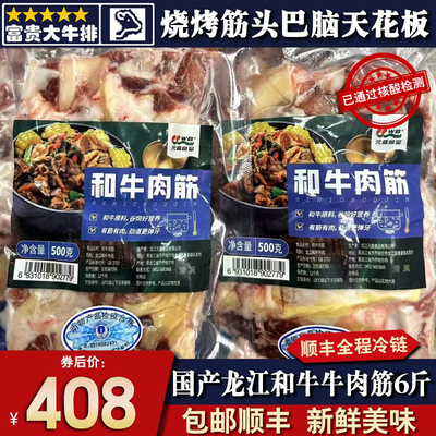 秒发包邮6斤龙江和牛牛肉筋烤肉