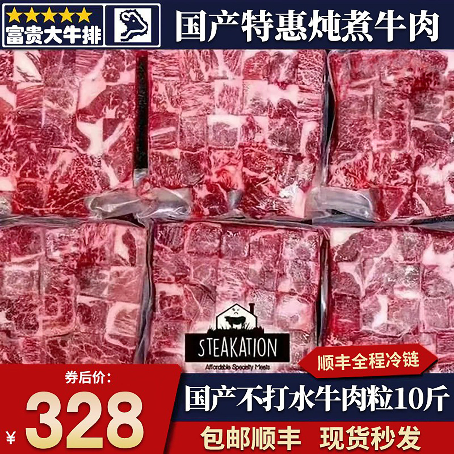 包邮10斤国产谷饲牛肉粒炖肉烧烤牛腩块新鲜清真商用原切口粮套餐