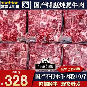 包邮10斤新鲜国产牛肉粒炖煮清真