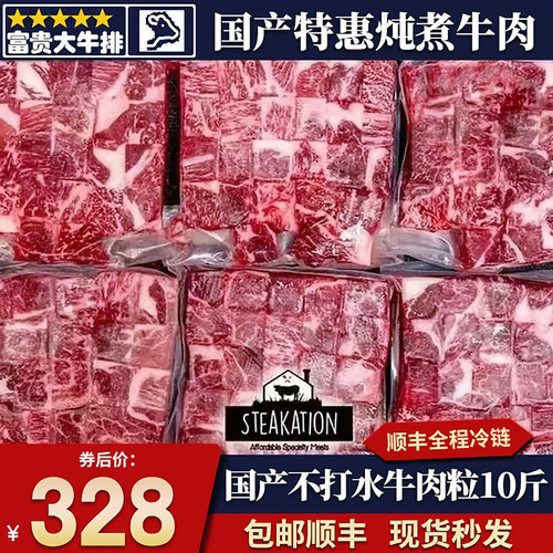 包邮10斤新鲜国产牛肉粒炖煮清真