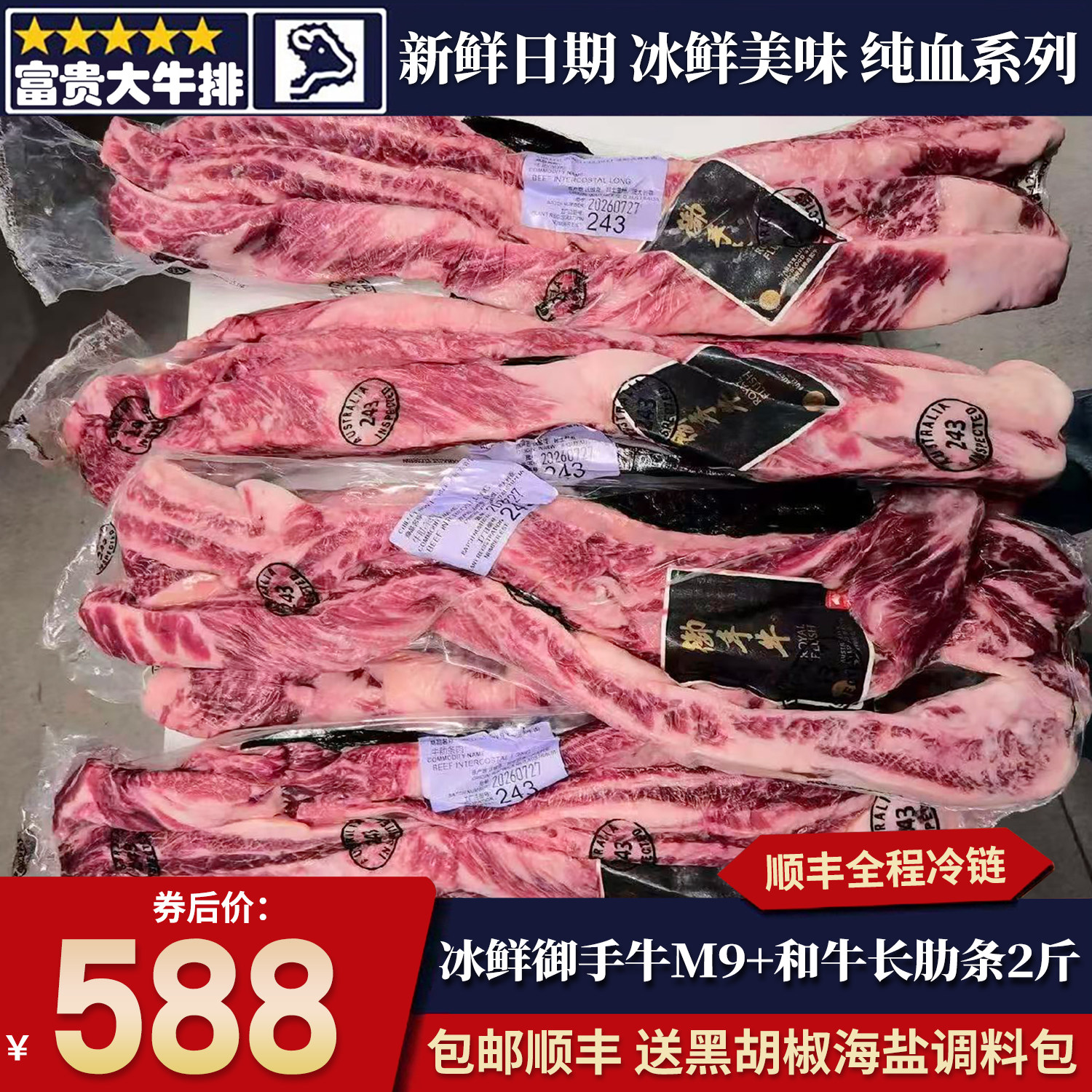 包邮2斤冰鲜澳洲御手牛m9长牛肋条纯血和牛雪花谷饲原切清真牛肉