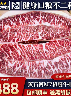 包邮4斤美国黄石河m7板腱牛排