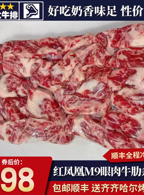 包邮5斤澳洲精红凤凰m9眼肉牛肋条谷饲无骨原切和牛雪花奶香清真