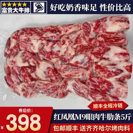 包邮5斤澳洲精红凤凰m9眼肉牛肋条谷饲无骨原切和牛雪花奶香清真