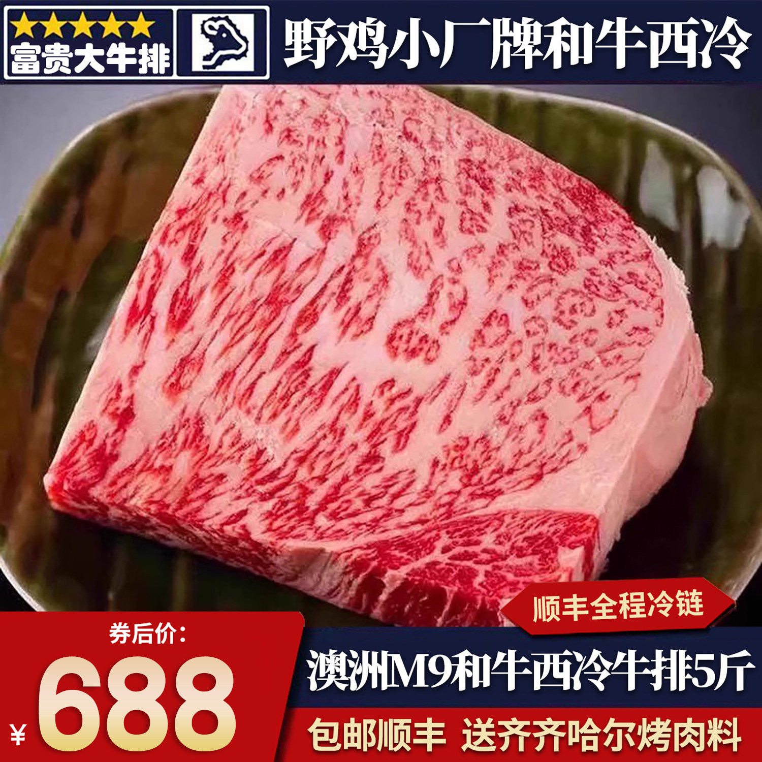 包邮5斤澳洲m9西冷牛排雪花和牛原切霜降谷饲非日本A5牛肉口粮